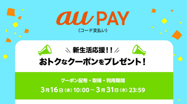 auPAY