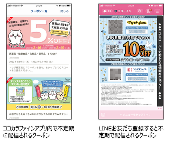 【3/31まで】auPAY(コード払い)で超お得クーポン配布中　マツキヨ1000円(税込)以上支払いで500円割引等10社以上対象