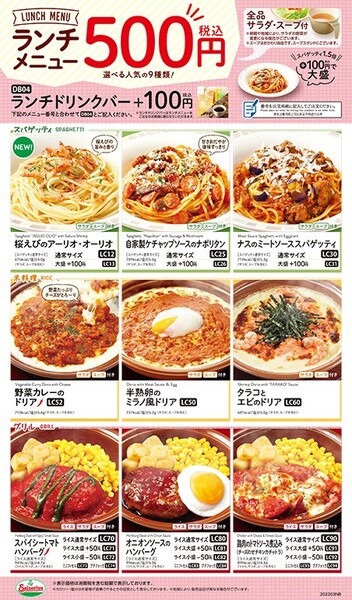 500円ランチ