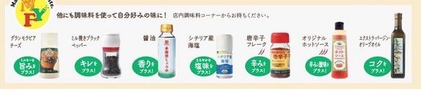 無料の調味料で味変もおすすめ