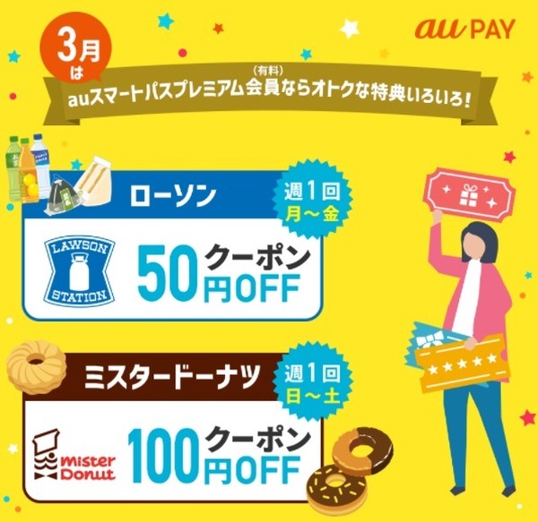 ローソン・ミスドで使えるクーポンもらえる
