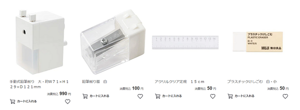 無印のシンプルな文具