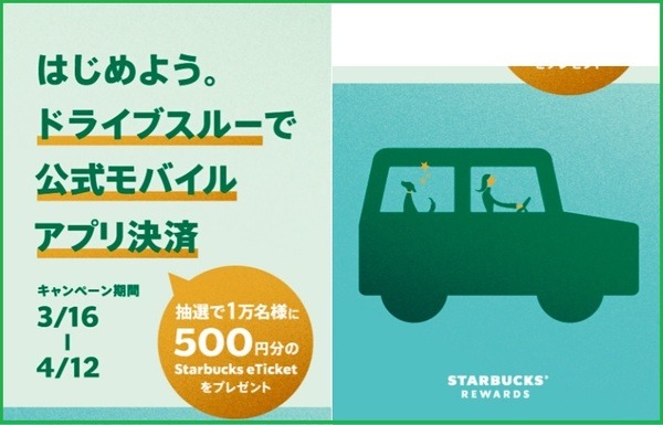 ドライブスルーで公式モバイルアプリ決済