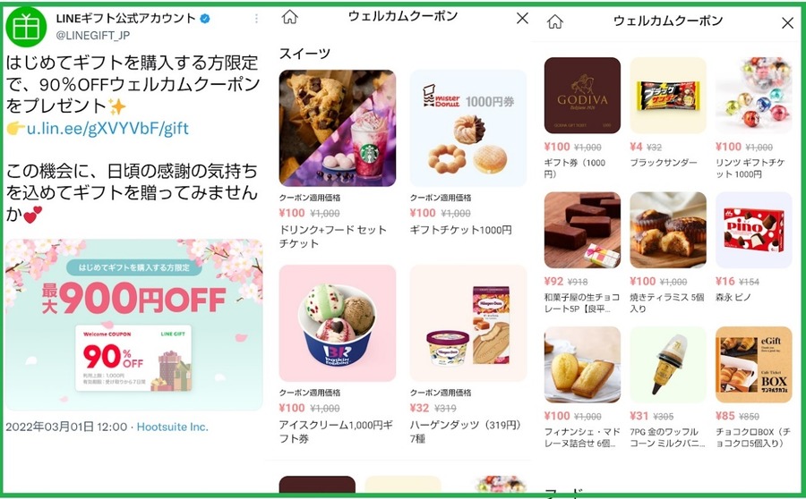 90％OFFウェルカムクーポン