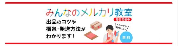 【メルカリ出品のコツ】「季節もの」は出品のタイミングが一番重要に