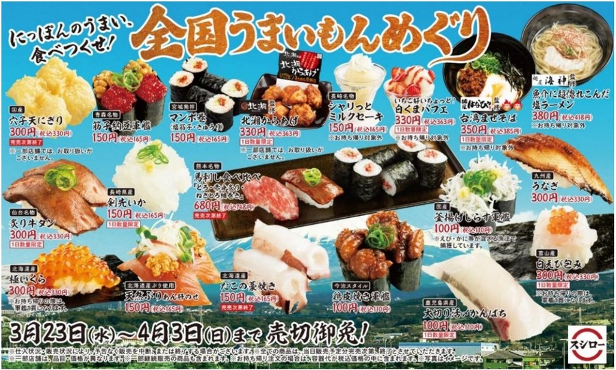 全国うまいもんめぐり