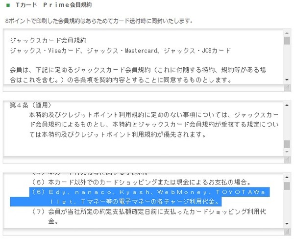 電子マネーへのチャージは対象外