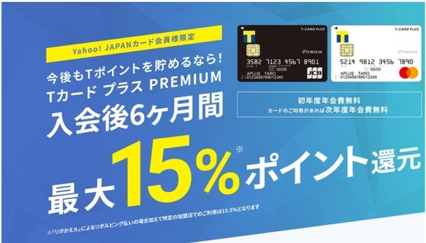 6か月間最大15%還元