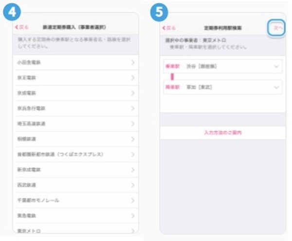 新規に入力して購入