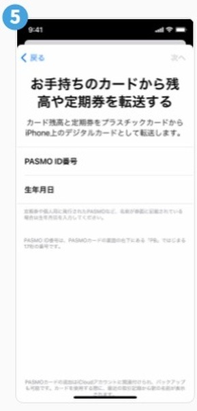 お手持ちの交通系ICカードを追加まで