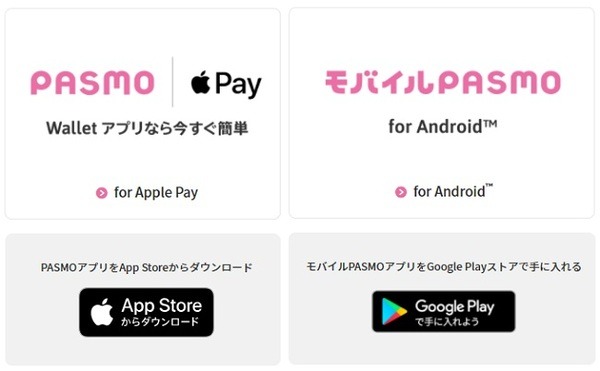 モバイルPASMO (Android)は対象外