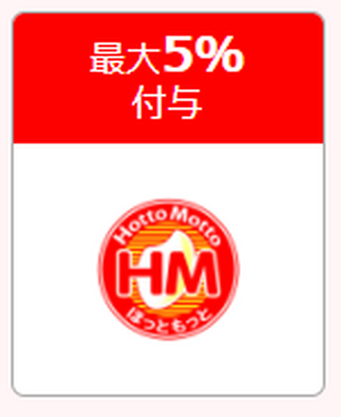 PayPayクーポン
