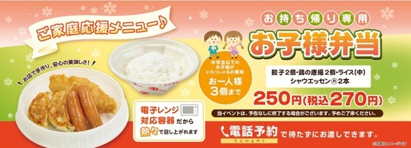 王将のお子様セット