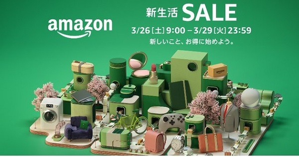 Amazon新生活セール