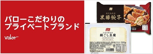 プライベートブランドが全品20%引き