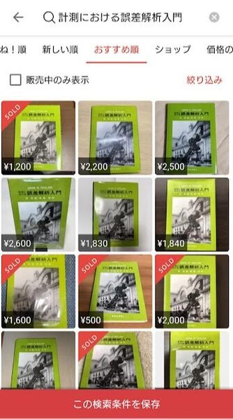 卒親した方にメルカリのすすめ　買取査定30円の中古参考書が1190円で売れる　子供部屋の断捨離にも