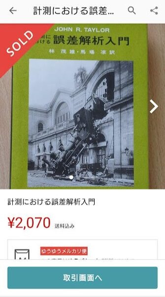 メルカリでは2070円で売れた