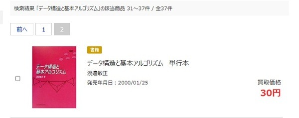 買取価格は30円