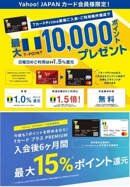 通常よりもポイントを増量したキャンペーンを実施中