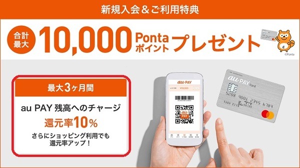 還元されたPontaポイントを、au PAY残高にチャージすることもできます