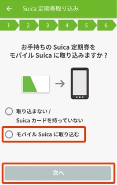 モバイルSuicaのみの機能・サービス