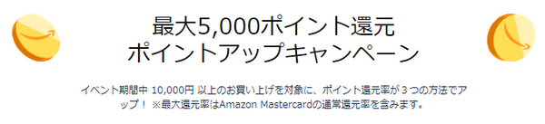 ポイントアップキャンペーン