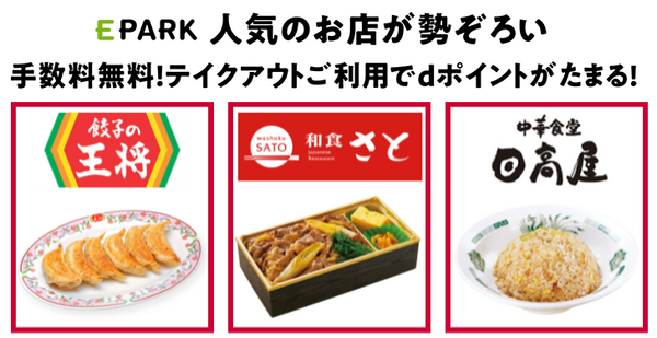 対象の飲食店