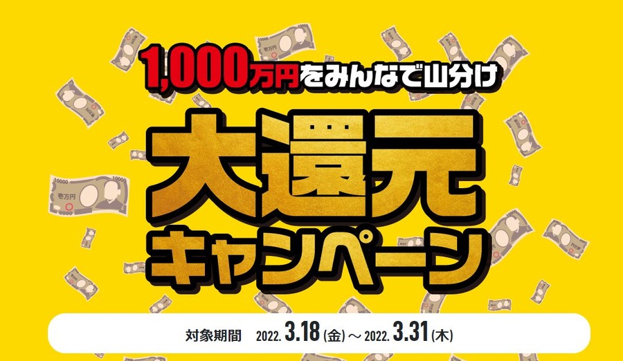 【やっぱりステーキ】3/18～「1000万食突破キャンペーン」　大還元・10円券進呈でハンバーグが99％割引に
