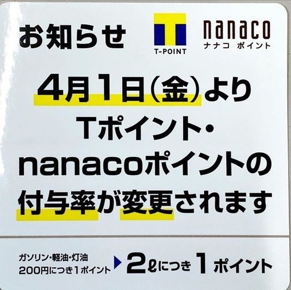 Tポイント・nanacoポイントの付与率が変更width=