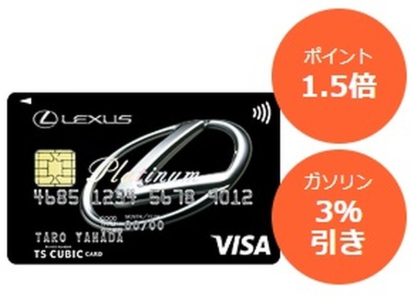 【レクサスカード】ポイント1.5倍＆最大5％引き