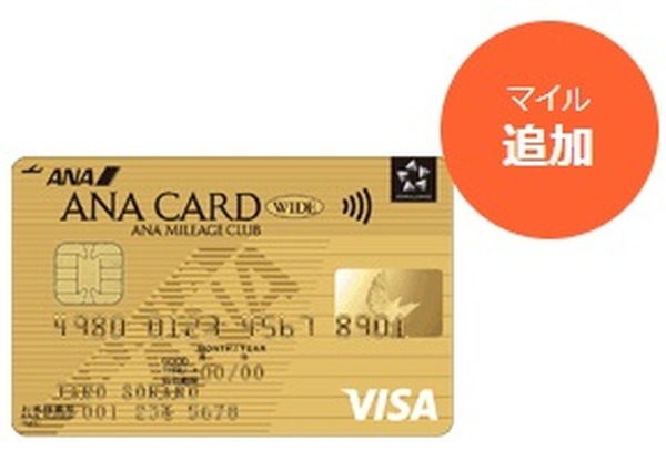 【ANAカード】さらに1％分のマイル付与