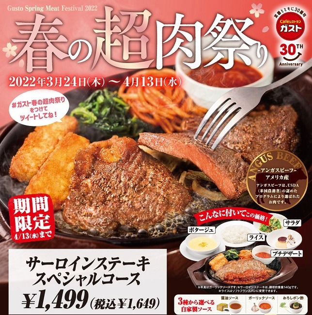 「春の超肉祭り」