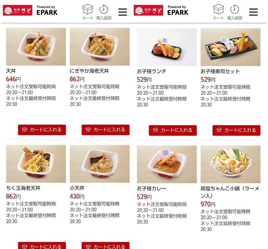 和食さとでの例
