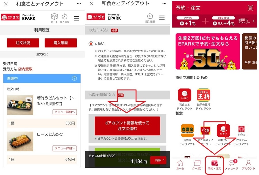 【dポイント】アプリ予約・1,000円注文で500ポイントバック　餃子の王将・和食さと・日高屋など18店舗で