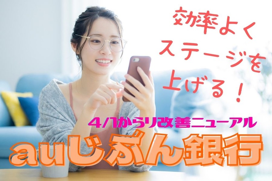 auじぶん銀行