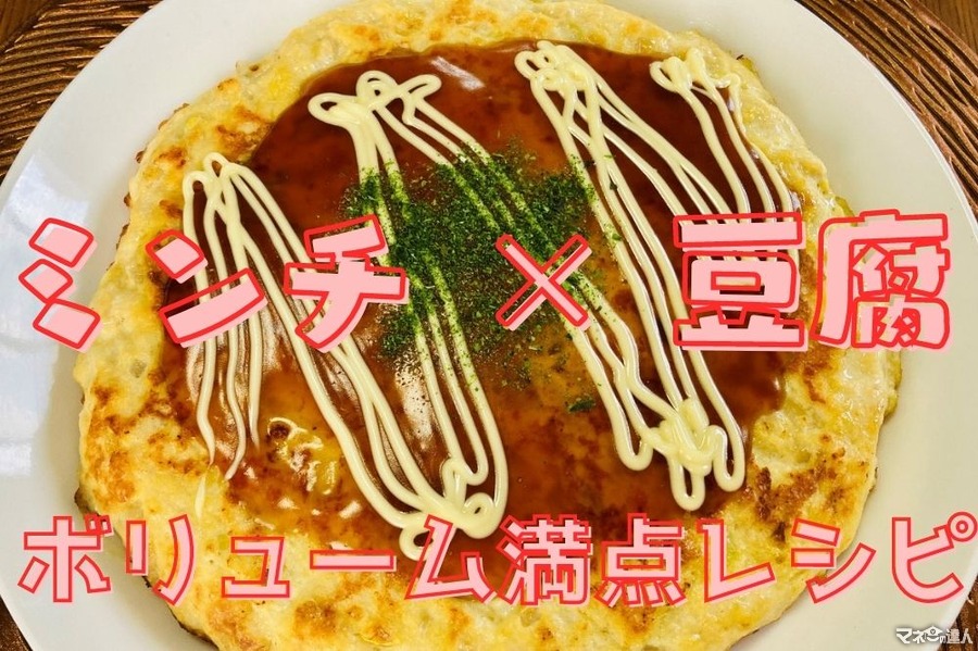 【節約料理】「ミンチ」×「豆腐」を使ったボリューム満点レシピ【1人分190円以下】