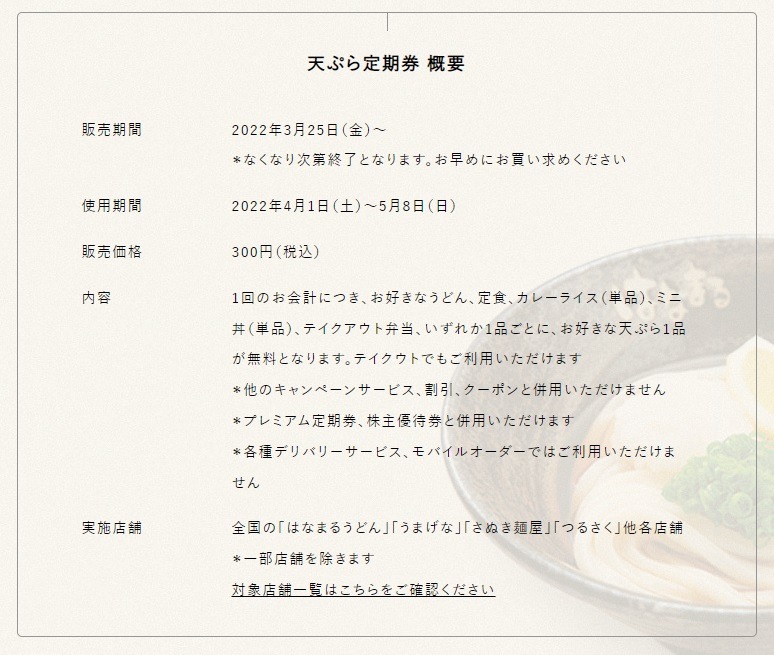 天ぷら定期券