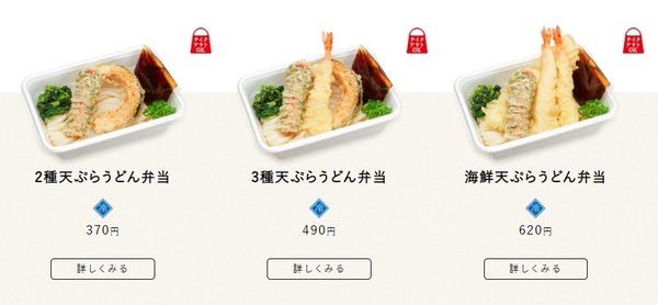 節約例うどん弁当