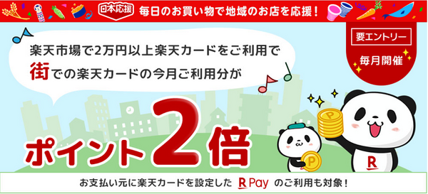 ポイント2倍