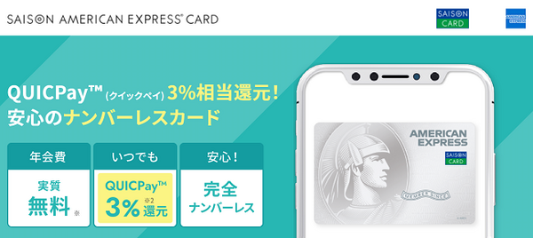 アメックス