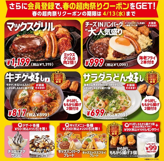 超肉クーポン