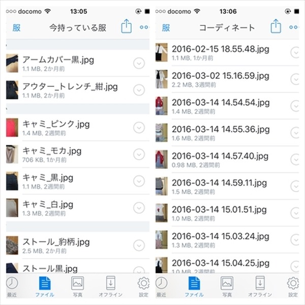 洋服の買い物でもう失敗しない　スマホ1つでできる簡単テクニック