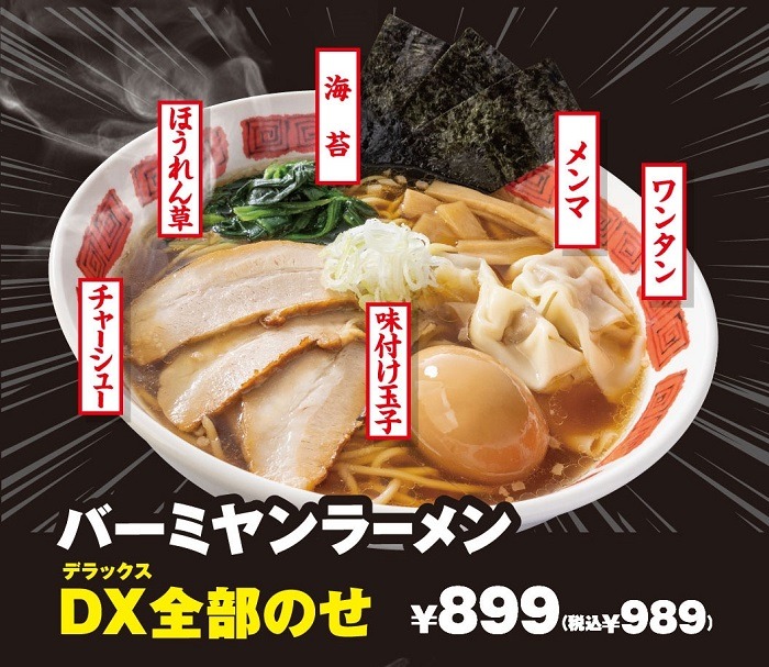 バーミャンラーメン