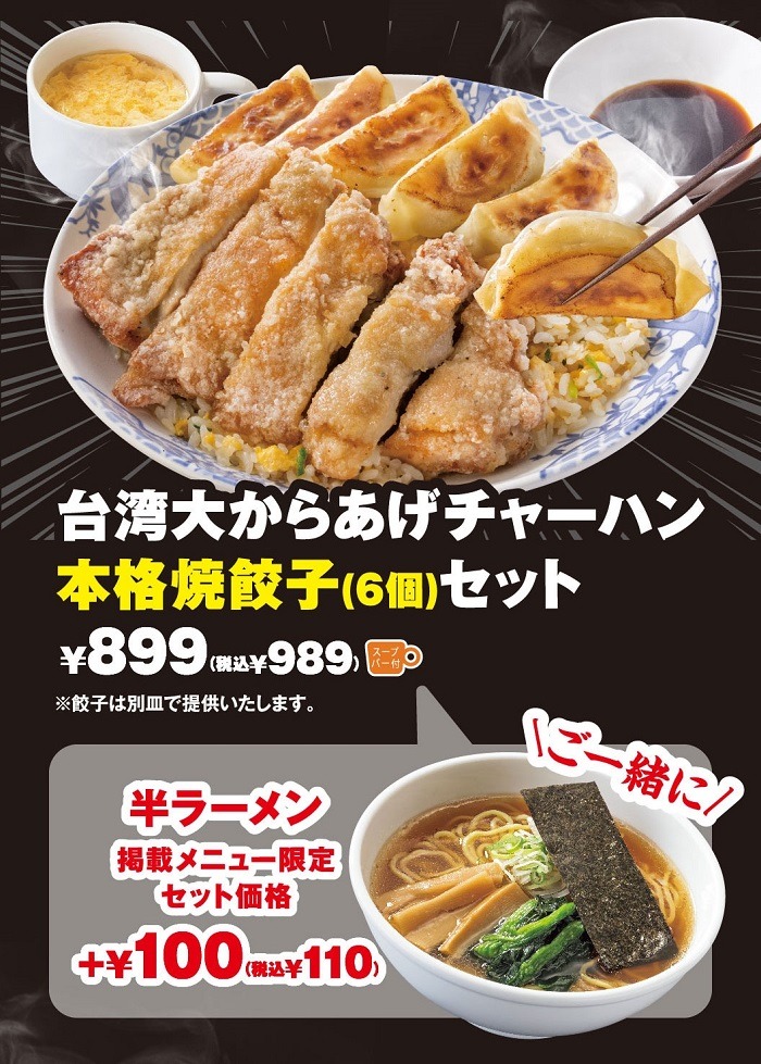 台湾大からあげチャーハン