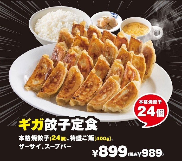 ギガ餃子定食