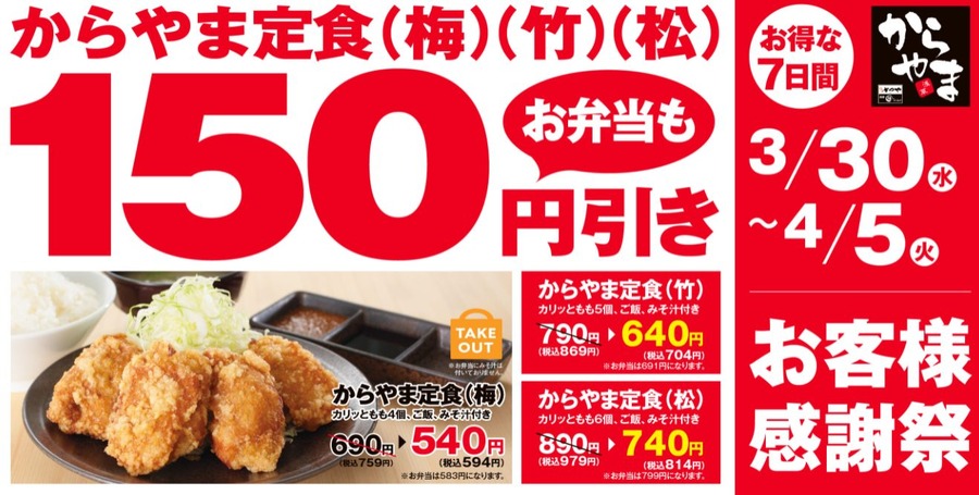 からやまお客様感謝祭