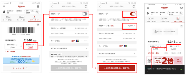 「瞬間チャージ」とは
