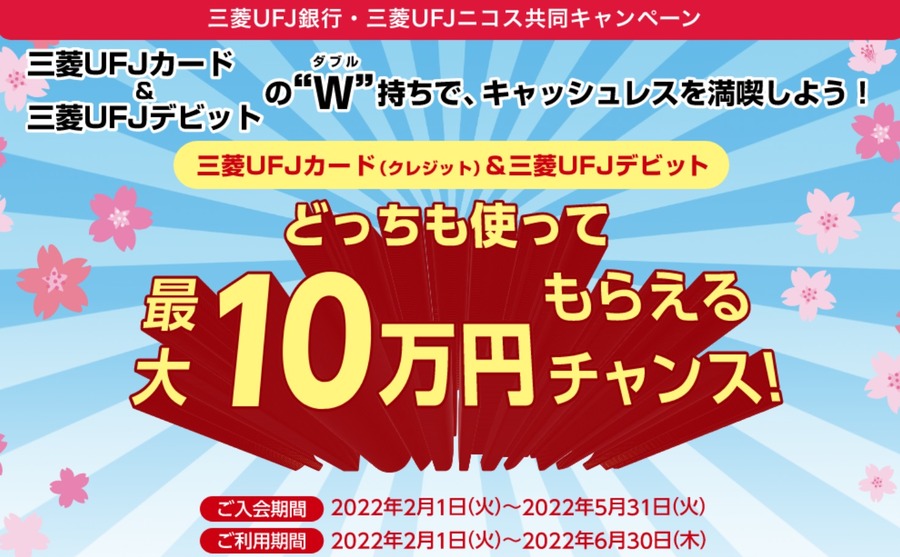 最大10万円がもらえるチャンス
