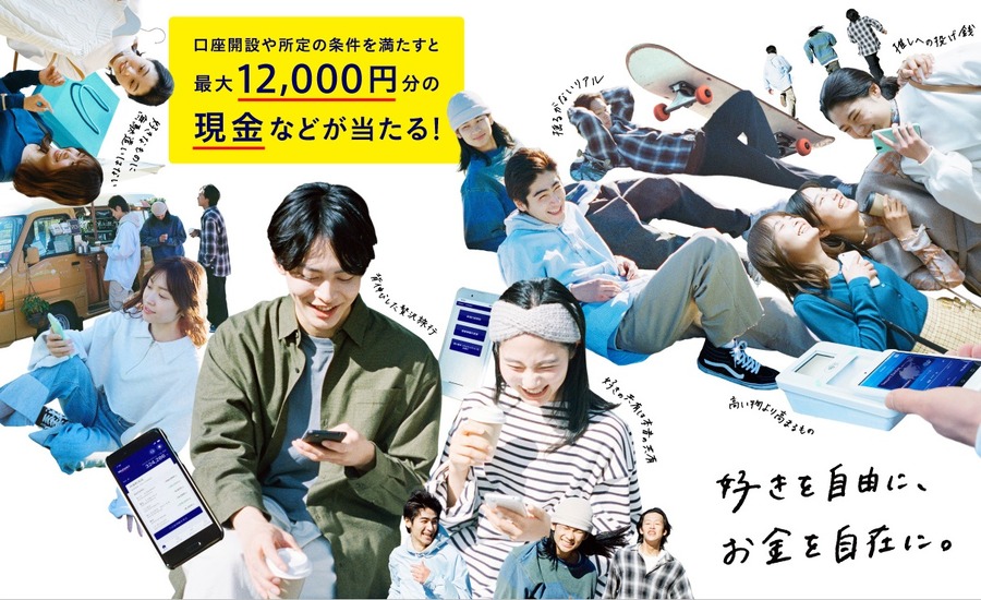 最大12,000円分の現金などが当たる
