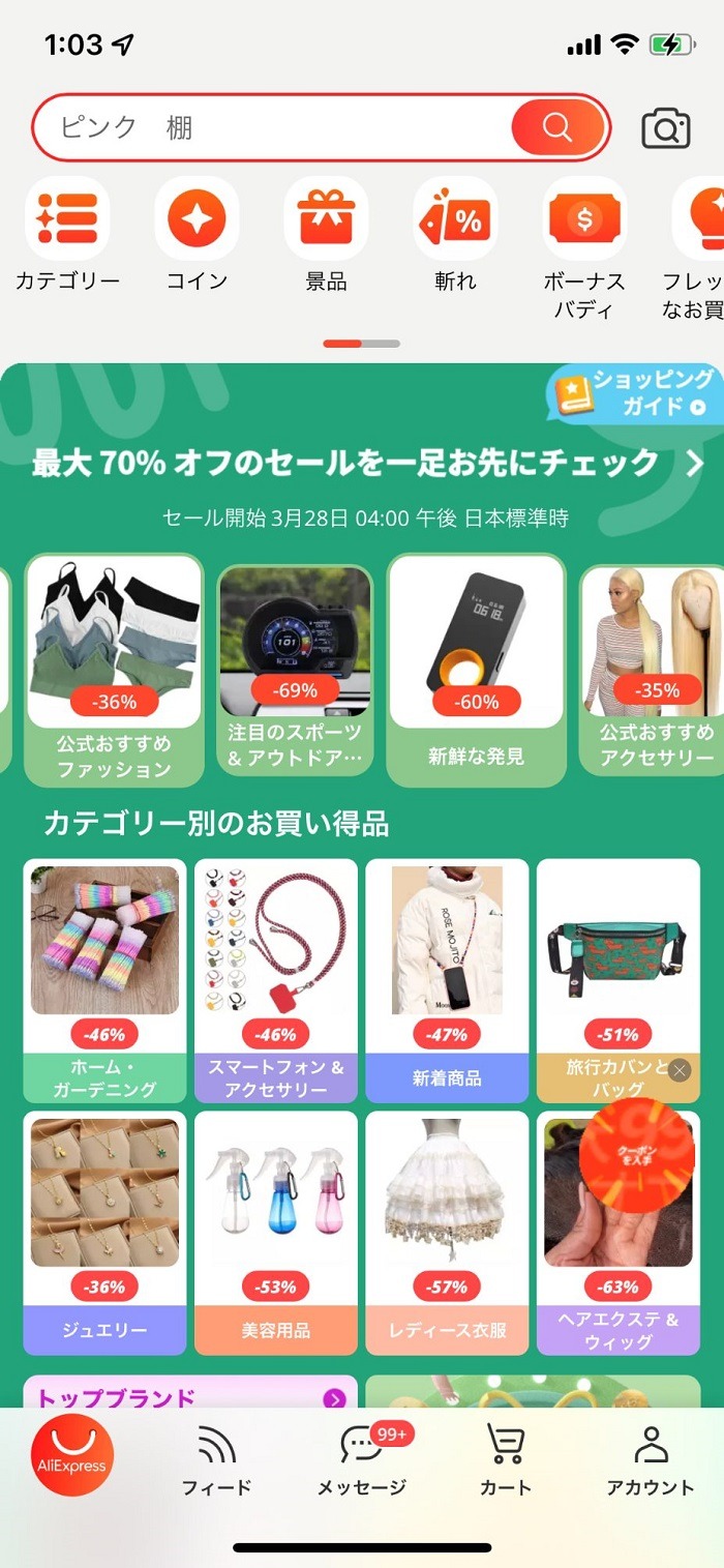 アリエクスプレス